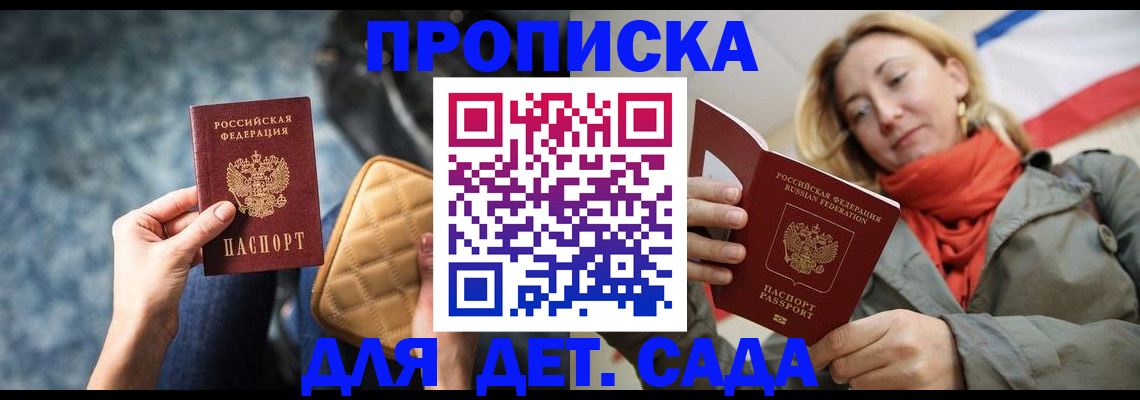 прописка в Поворино