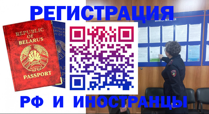 временная регистрация законно в Поворино